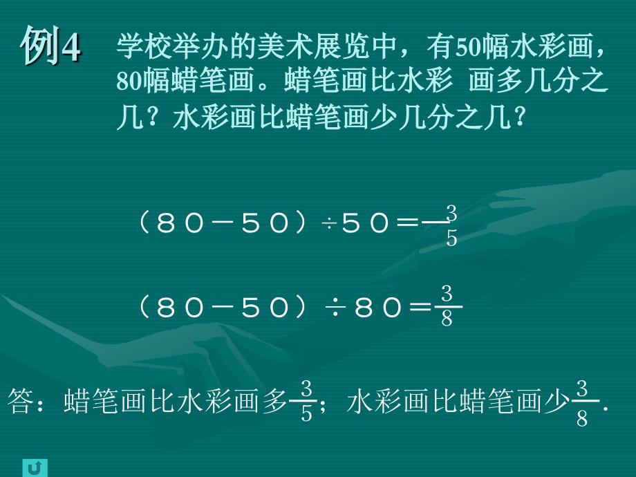 分数应用题复习PPT课件 (2)_第4页