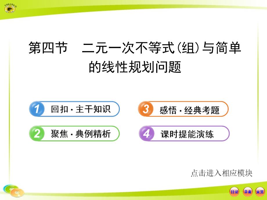 高三数学复习不等式第四节课件_第1页