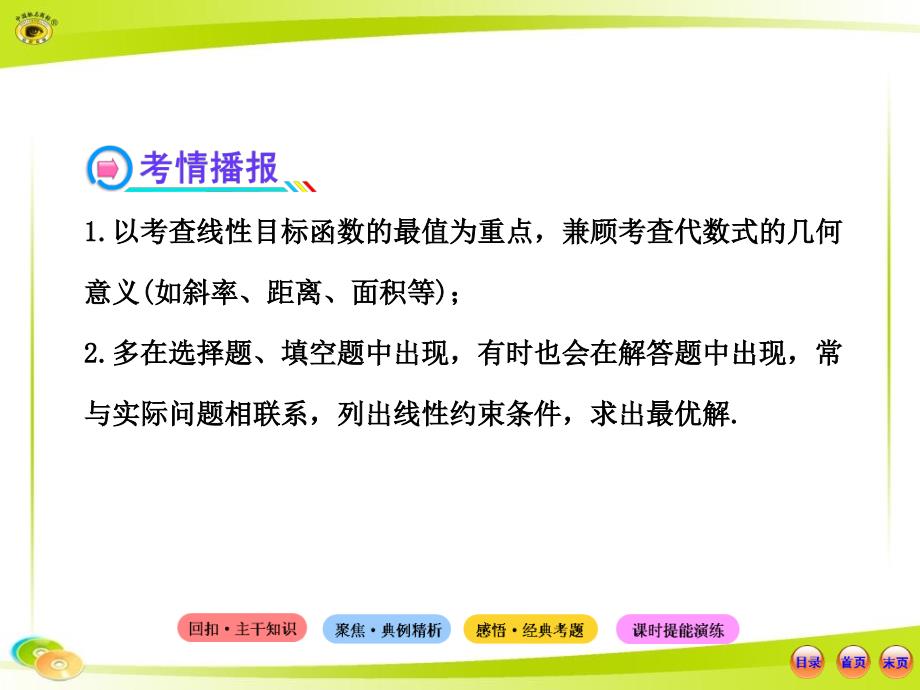 高三数学复习不等式第四节课件_第3页