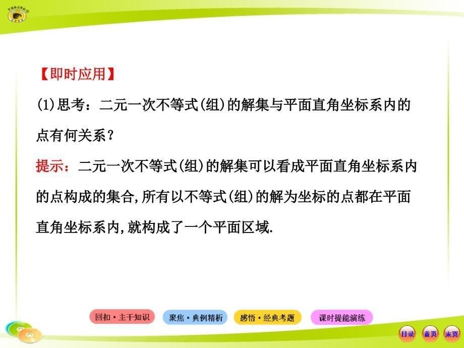 高三数学复习不等式第四节课件_第5页