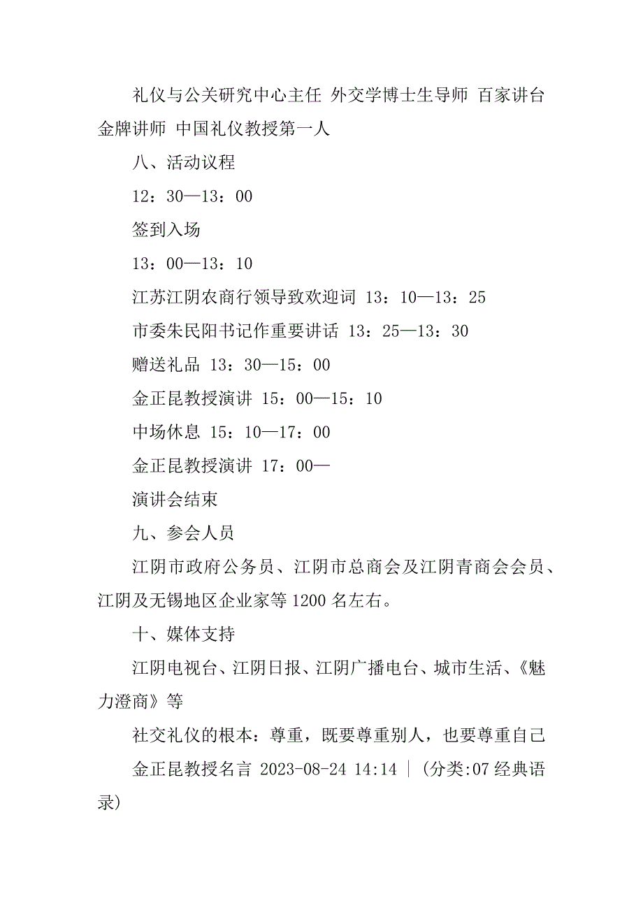 2023年金正昆现代礼仪大型演讲会_第2页