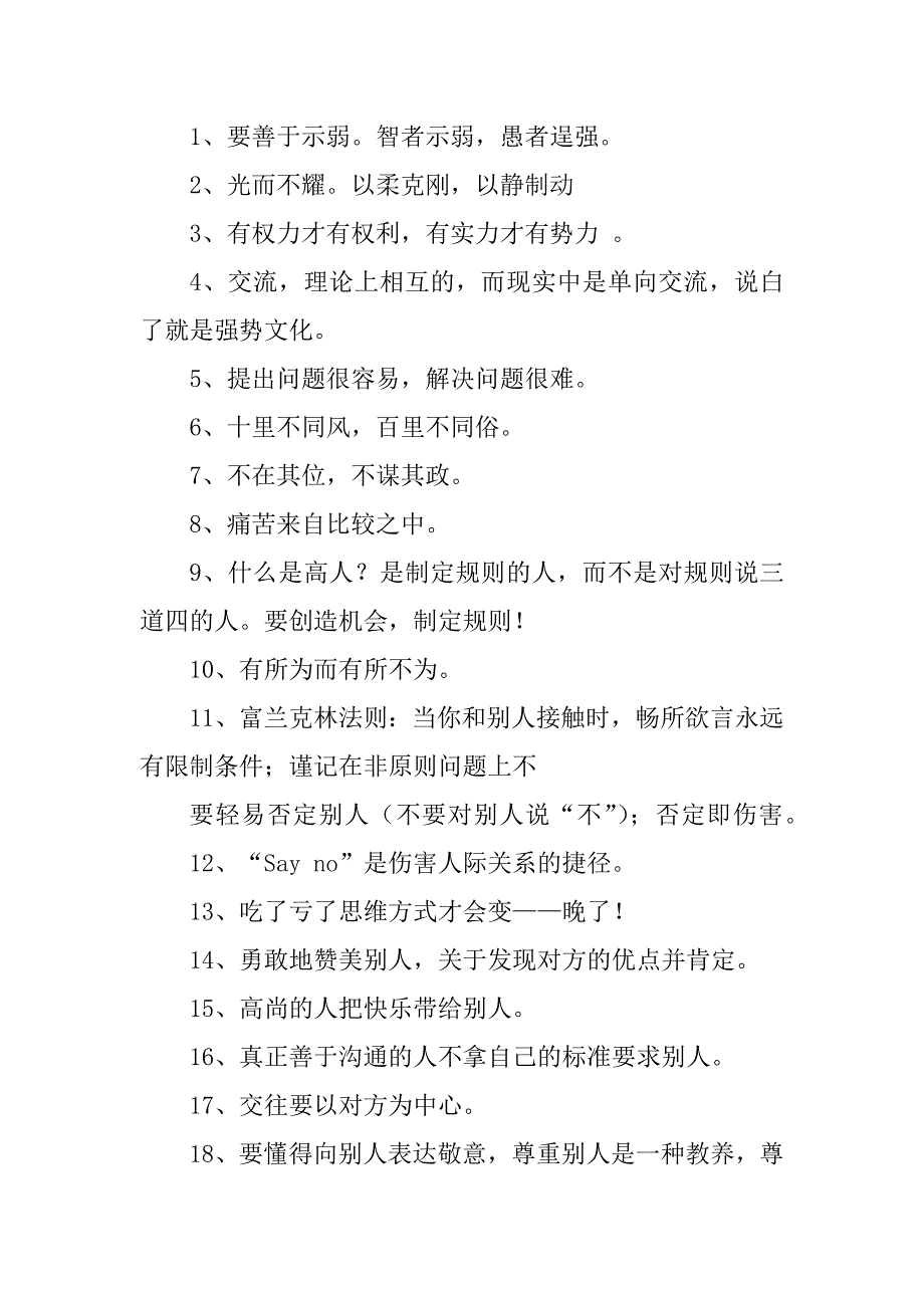 2023年金正昆现代礼仪大型演讲会_第3页