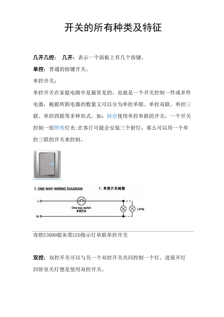 开关的所有种类及特征_第1页