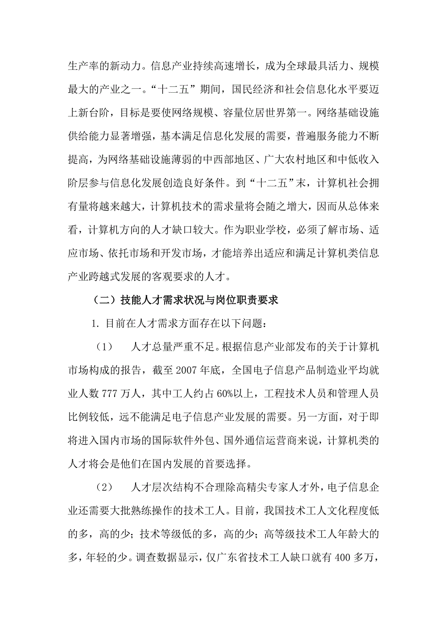 计算机应用专业行业企业调研报告_第4页