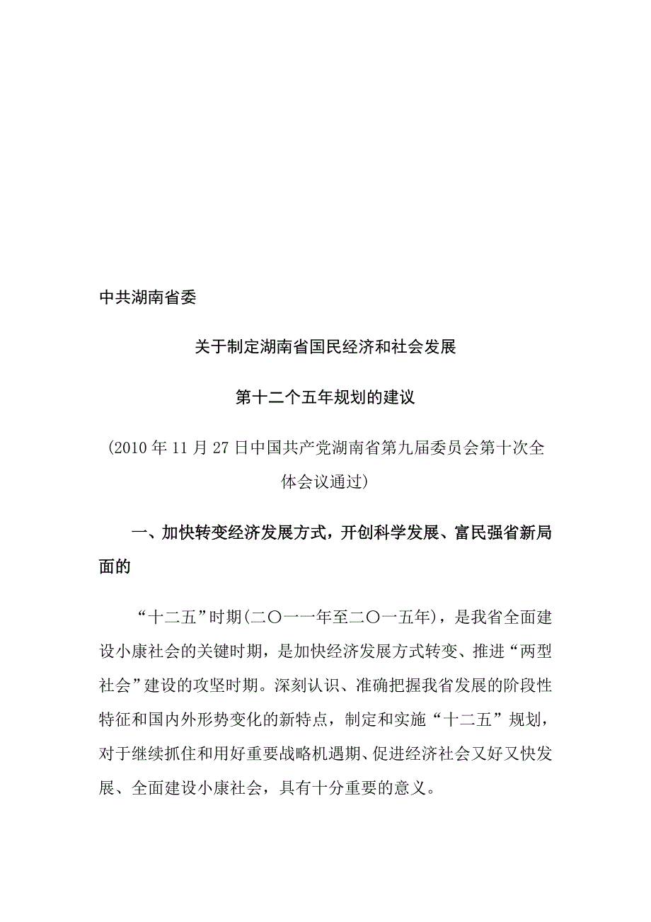 湖南十二五规划_第1页