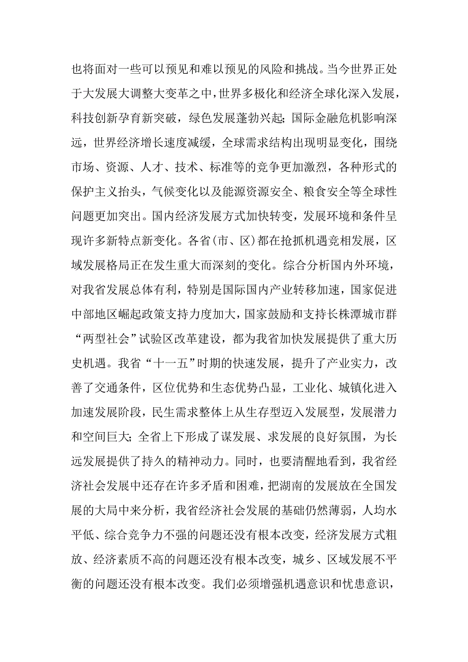 湖南十二五规划_第3页