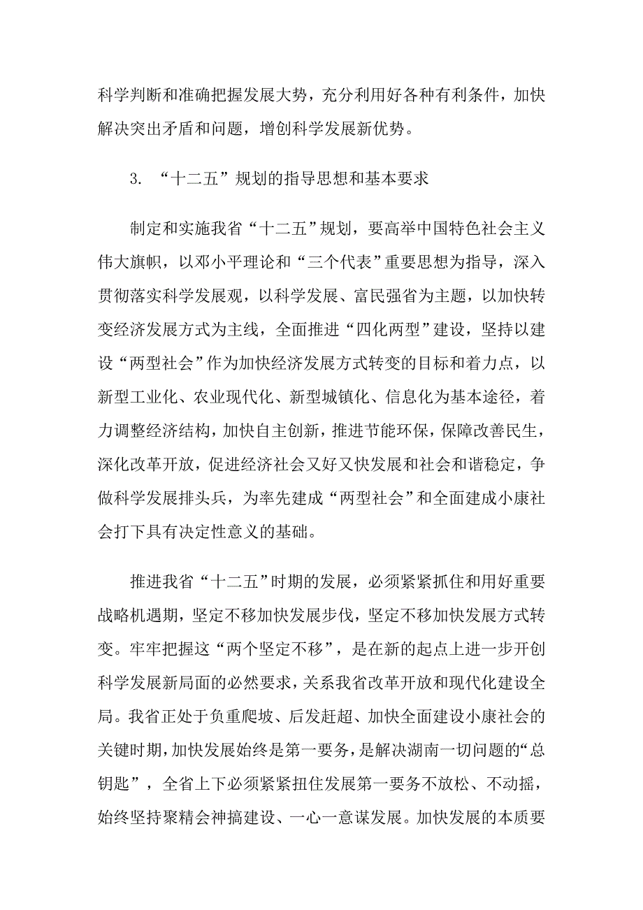 湖南十二五规划_第4页