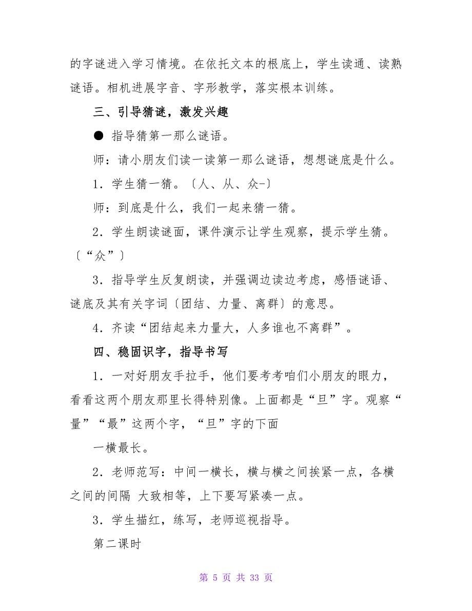 实用的识字教案合集8篇.doc_第5页