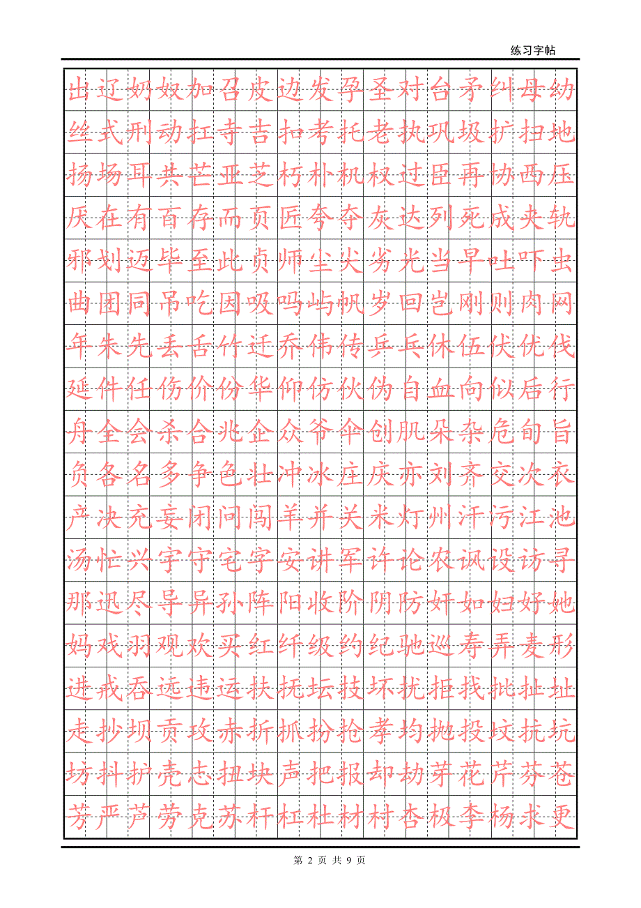 初级练字字帖.doc_第2页