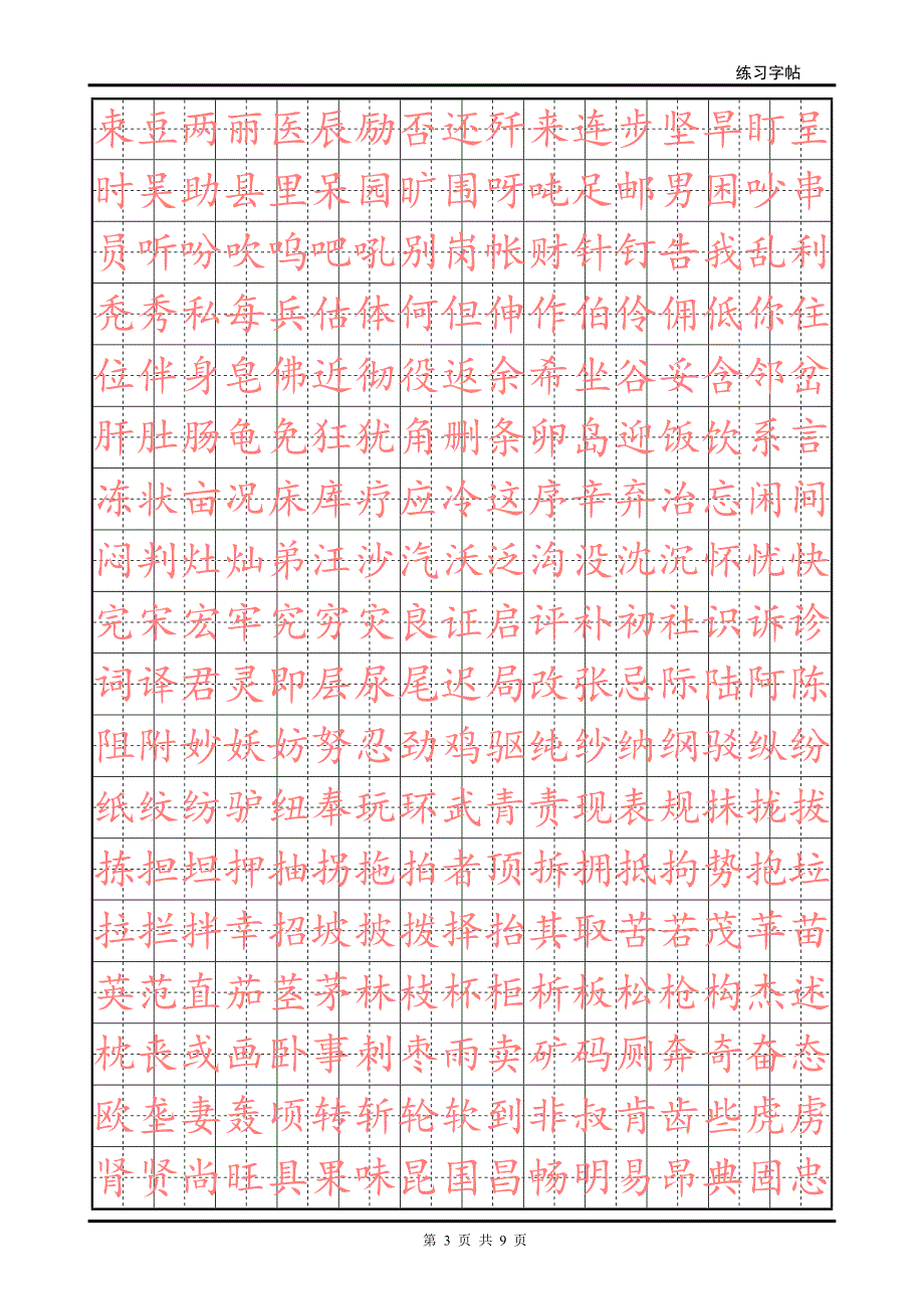 初级练字字帖.doc_第3页