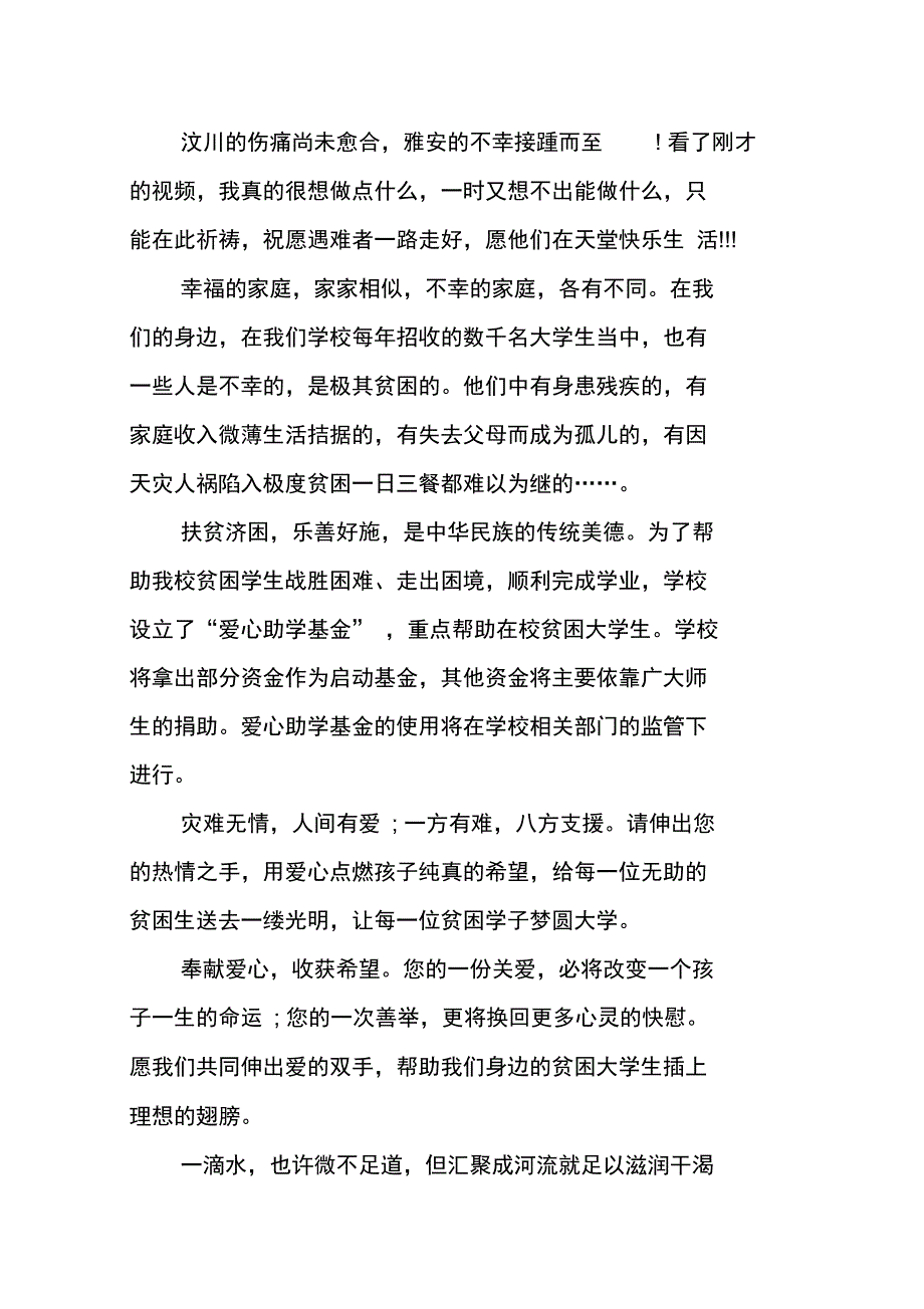 爱心助学募捐倡议书参考范文_第2页