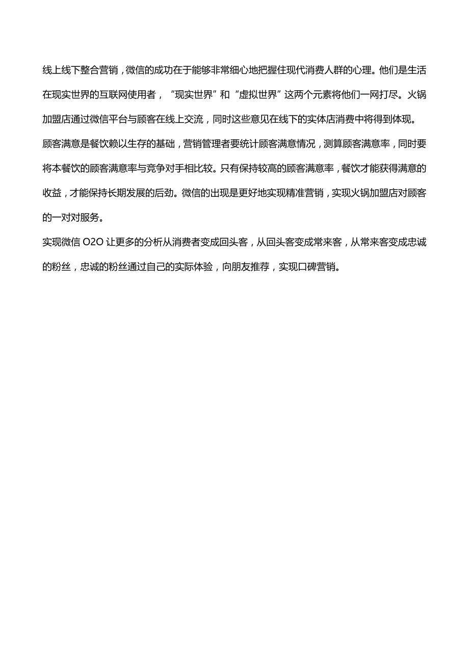 火锅加盟店微信运营的方法_第4页