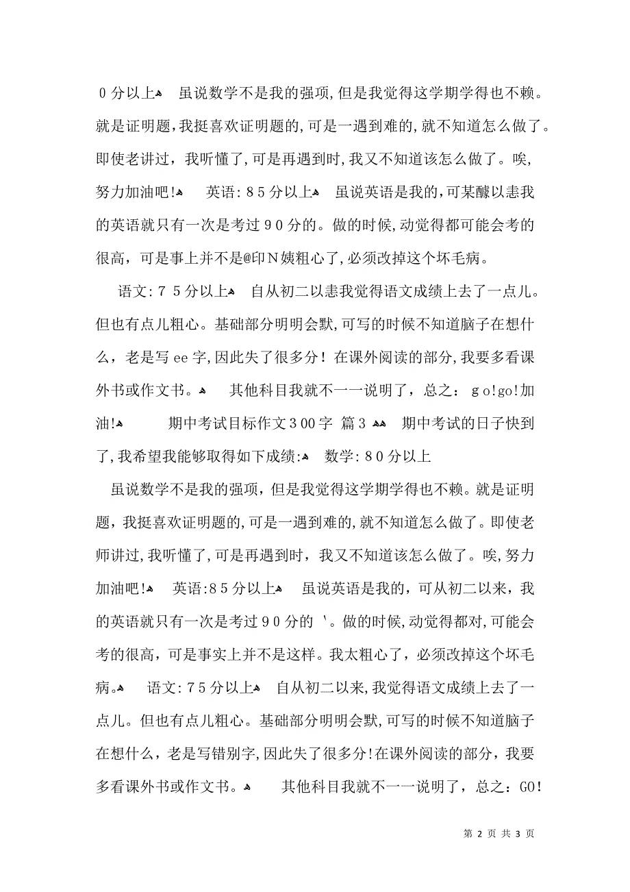 关于期中考试目标作文300字4篇_第2页