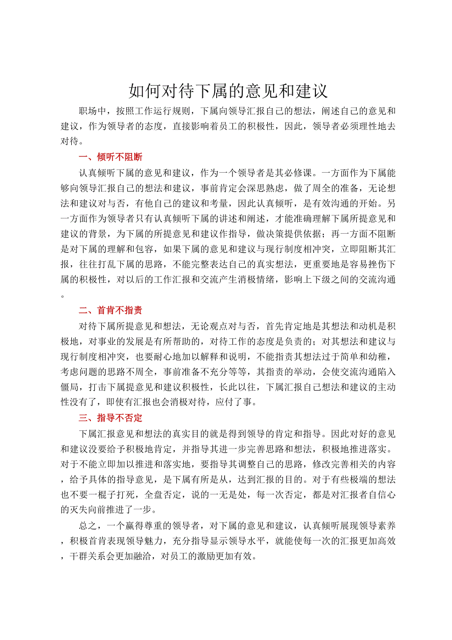 如何对待下属的意见和建议_第1页