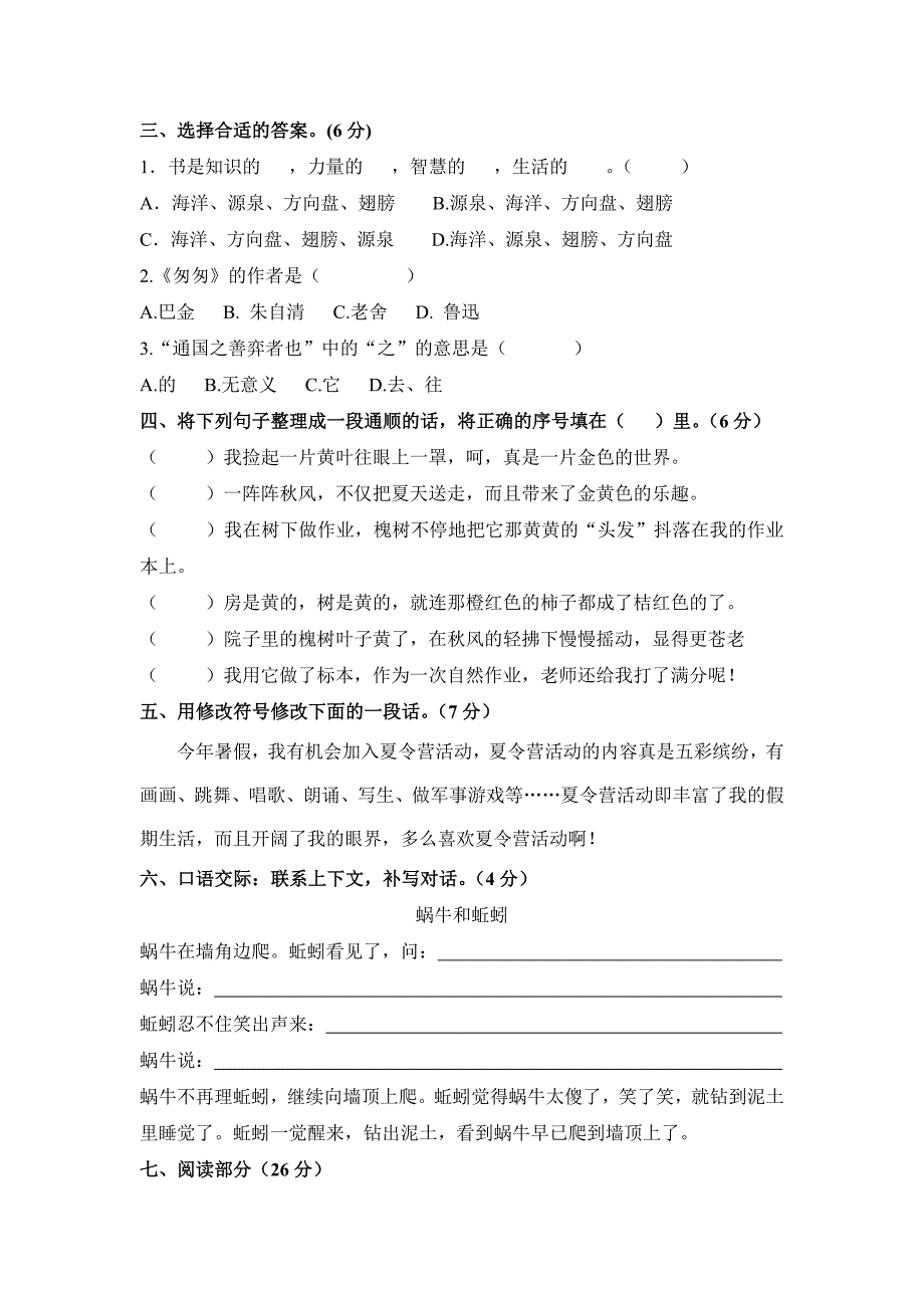 2022年六年级语文模拟试卷_第2页