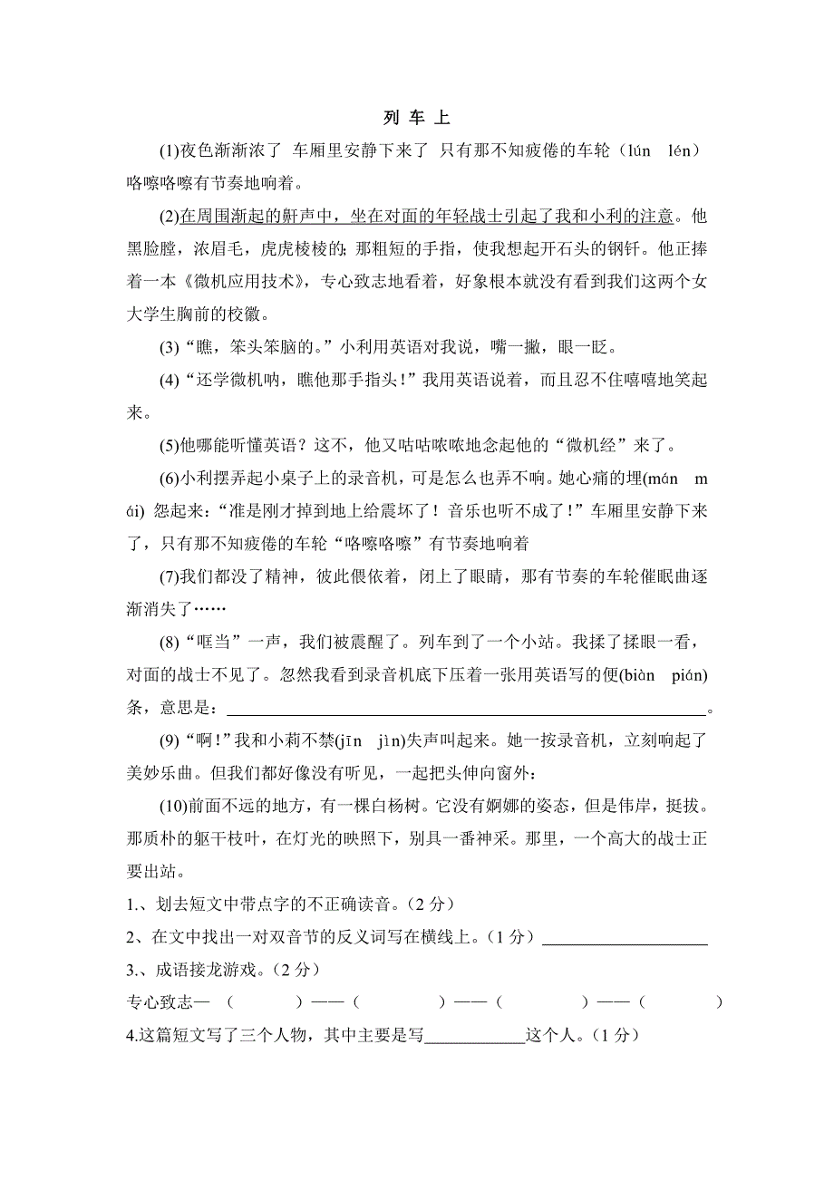 2022年六年级语文模拟试卷_第3页