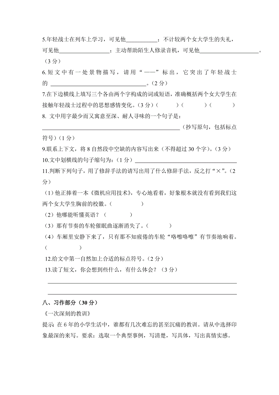 2022年六年级语文模拟试卷_第4页