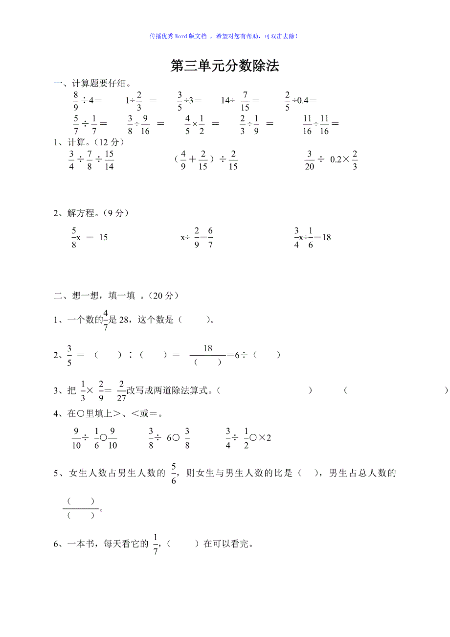 六年级数学上册分数除法练习题Word编辑_第1页