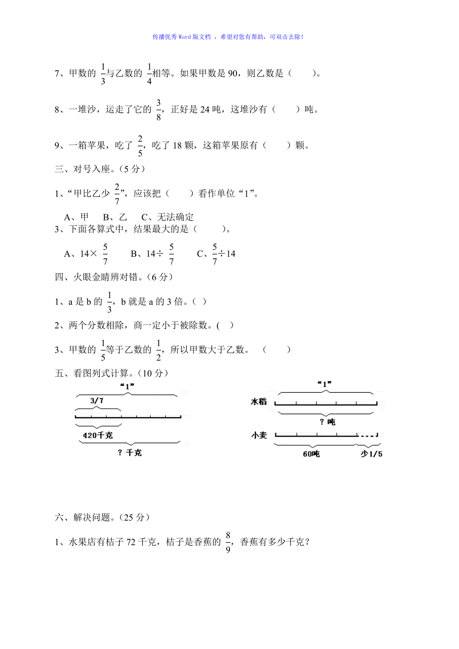 六年级数学上册分数除法练习题Word编辑_第2页