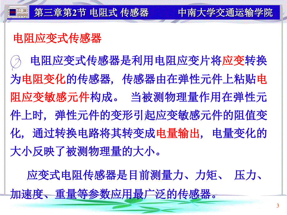 33应变式传感器_第3页