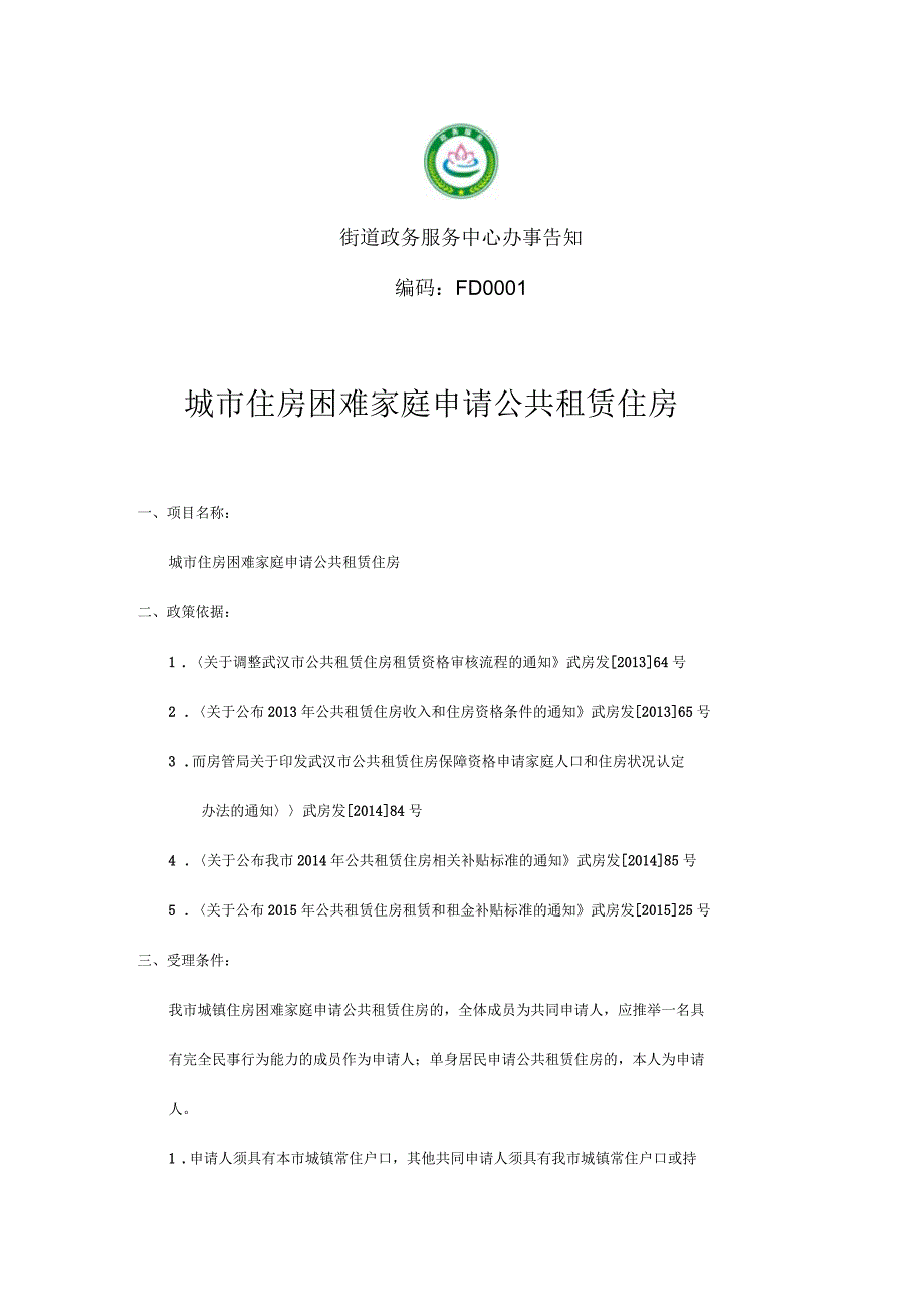 街道政务服务中心办事告知_第1页