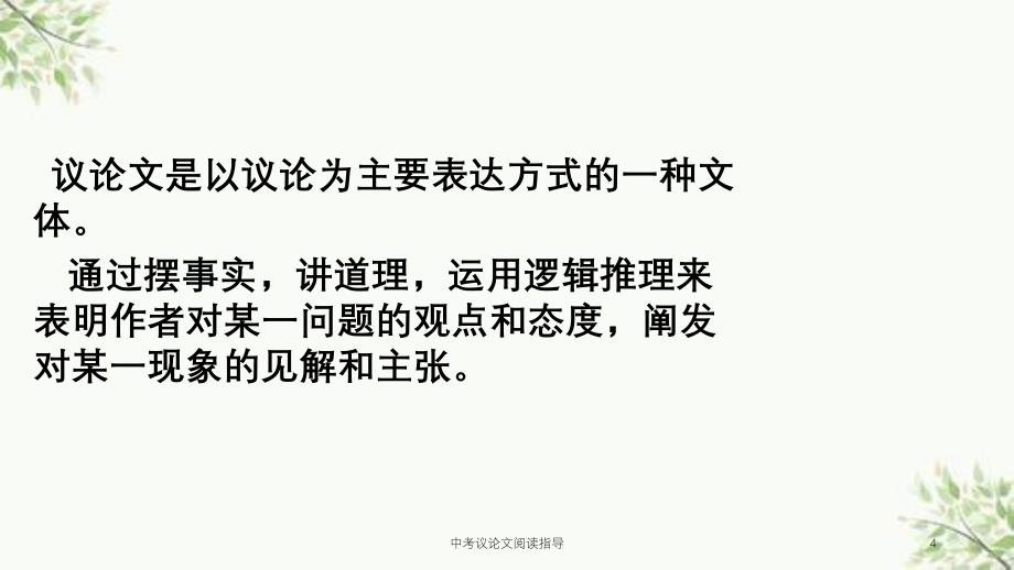 中考议论文阅读指导课件_第4页