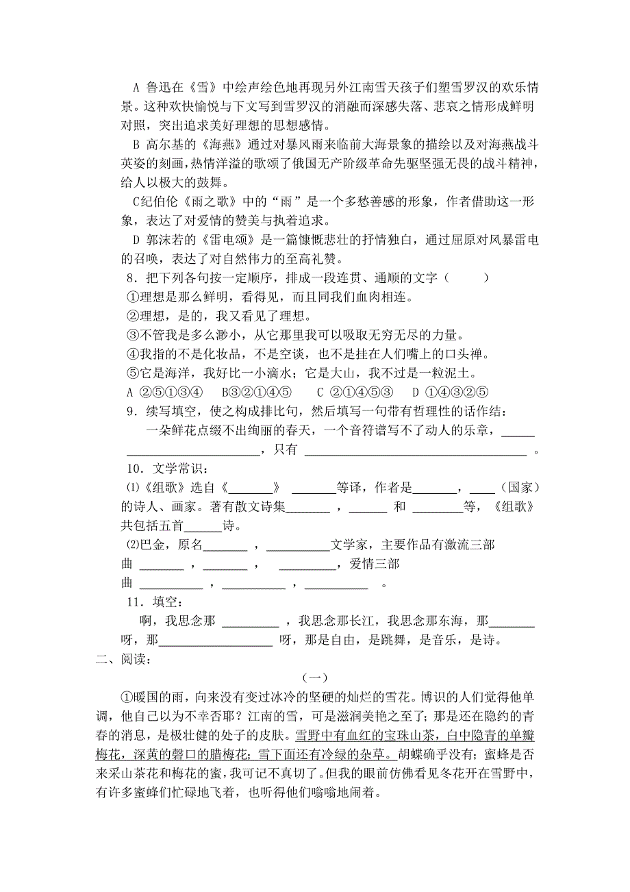 八年级下第二单元有效训练_第2页