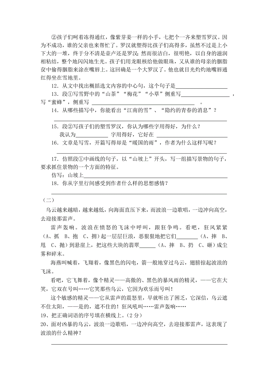 八年级下第二单元有效训练_第3页