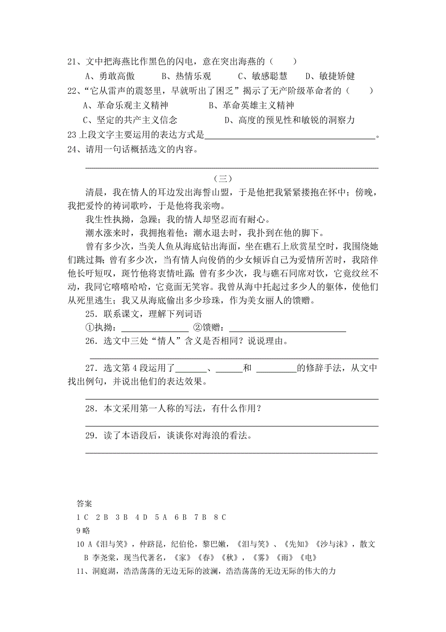 八年级下第二单元有效训练_第4页