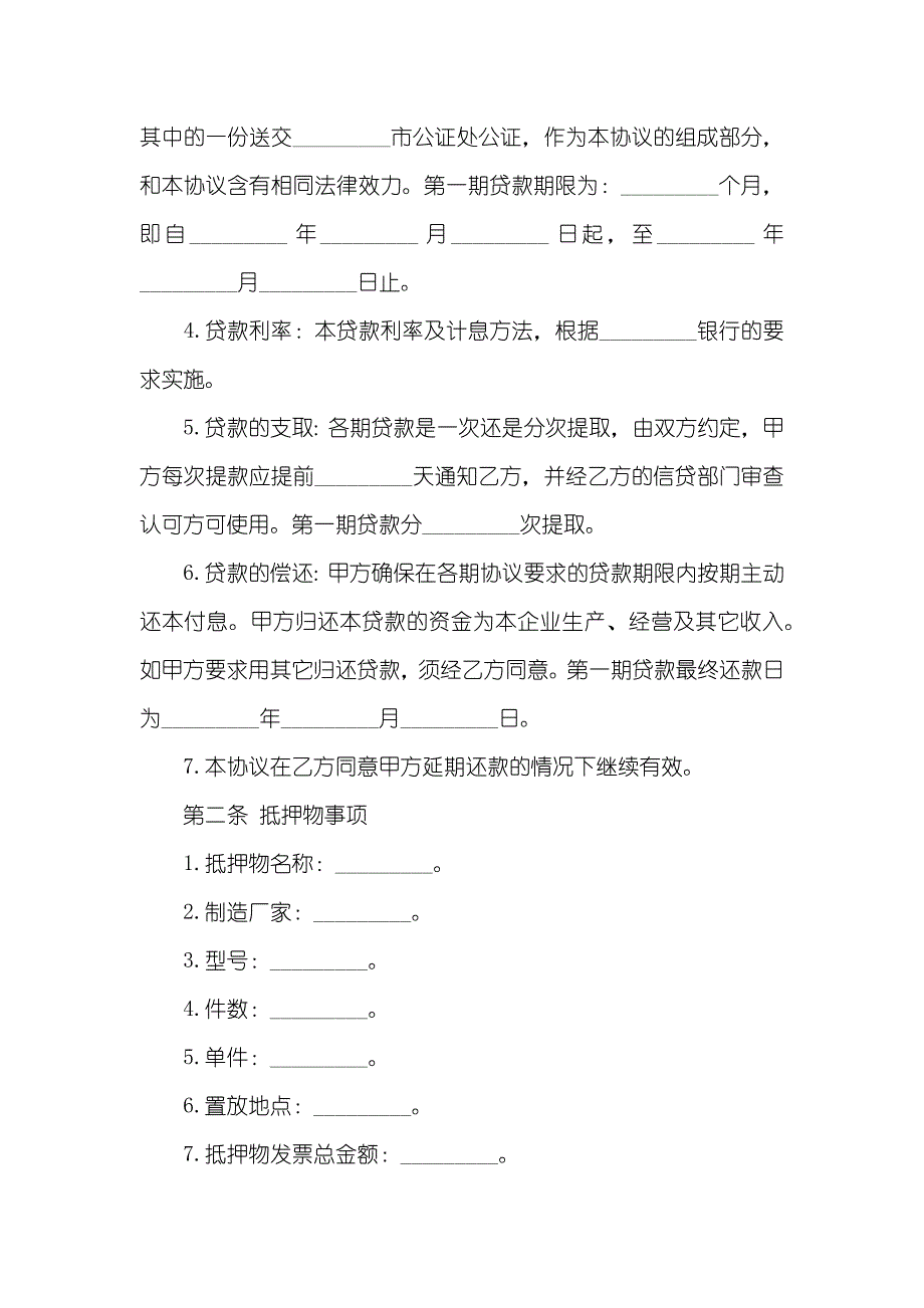 精选抵押借款协议范文锦集六篇_第2页