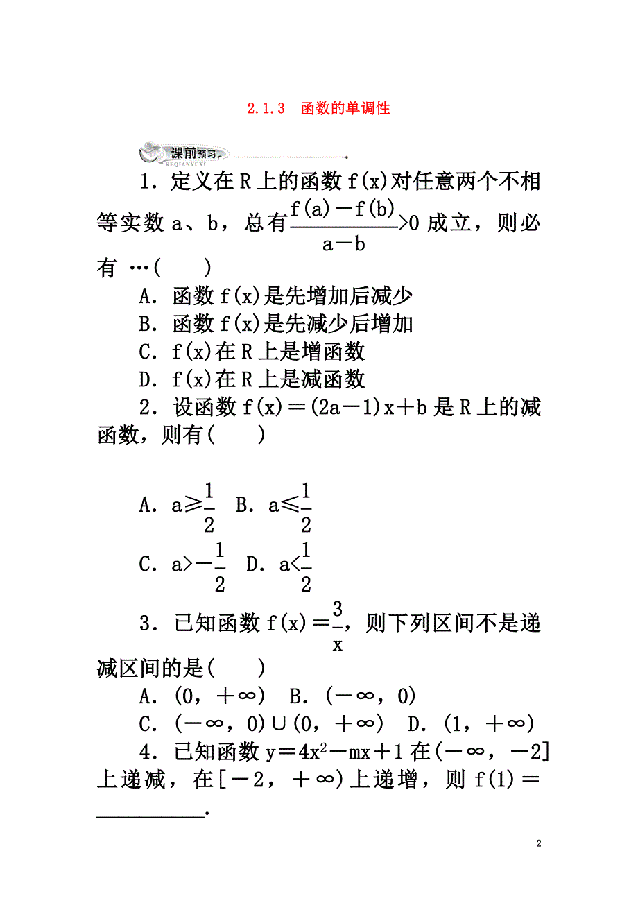 高中数学第二章函数2.1函数（3）同步练习新人教B版必修1_第2页