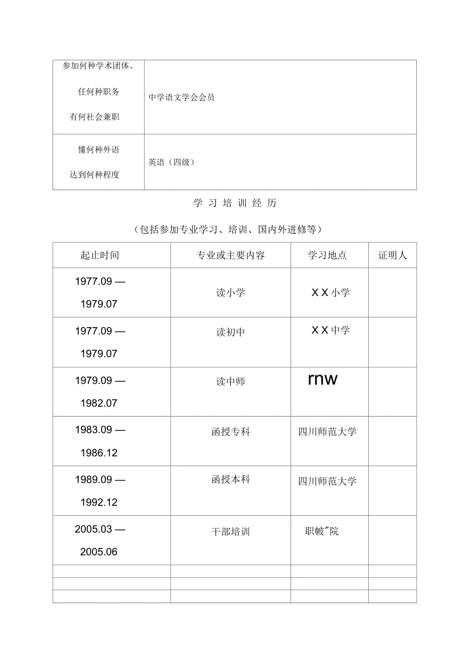 已填内容教师职称评审表_第3页