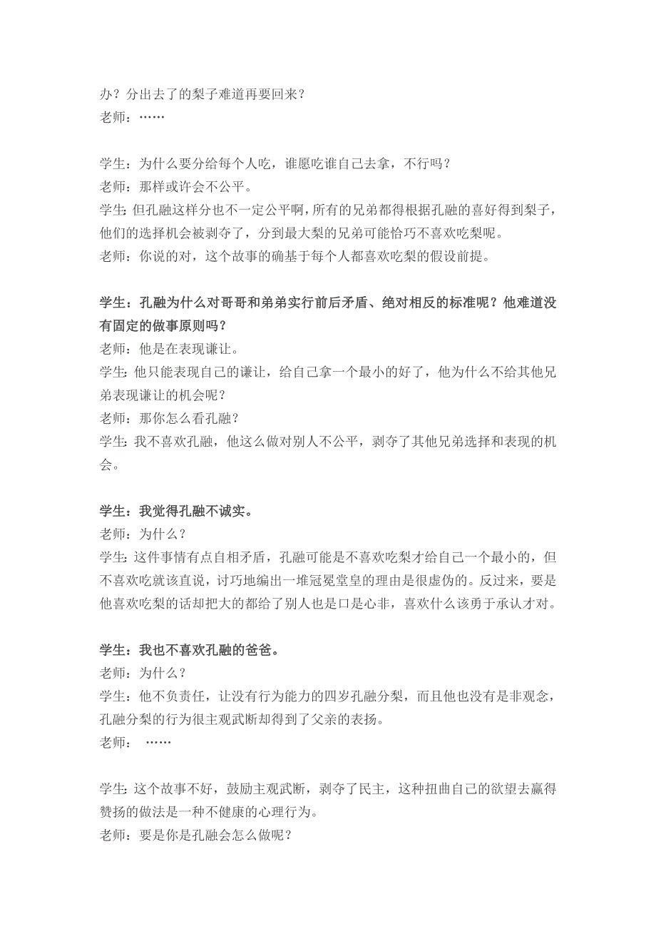 【思考】《孔融让梨》为何在美国成为反面教材？.doc_第2页