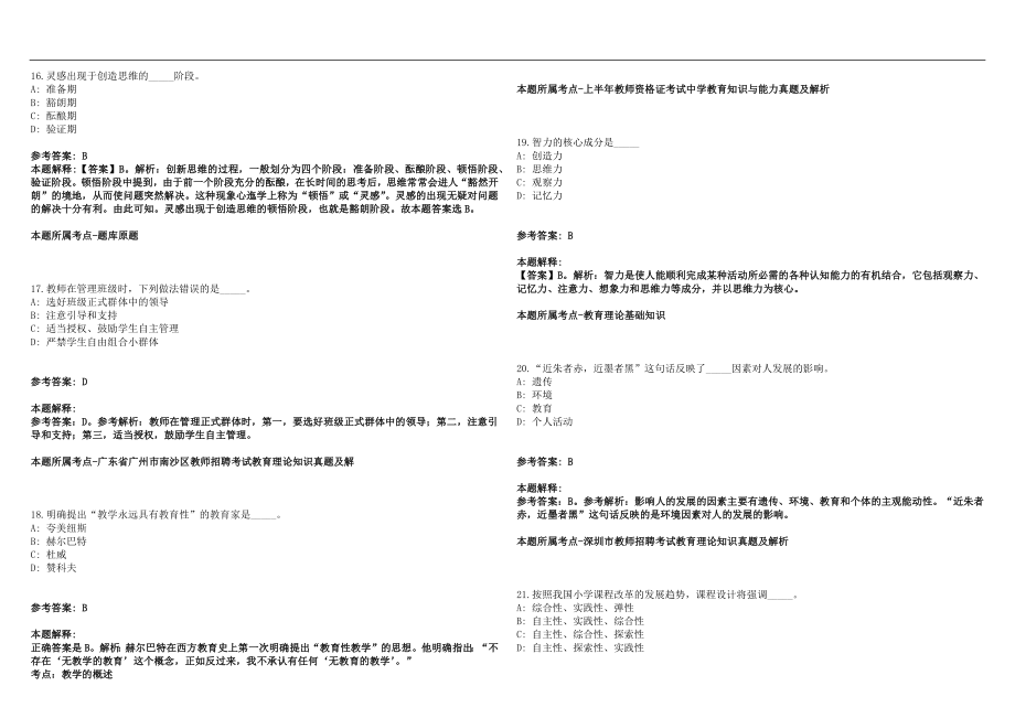 2022年10月湖北宜都市补充招聘中小学教师拟聘对象笔试参考题库含答案解析版_第4页