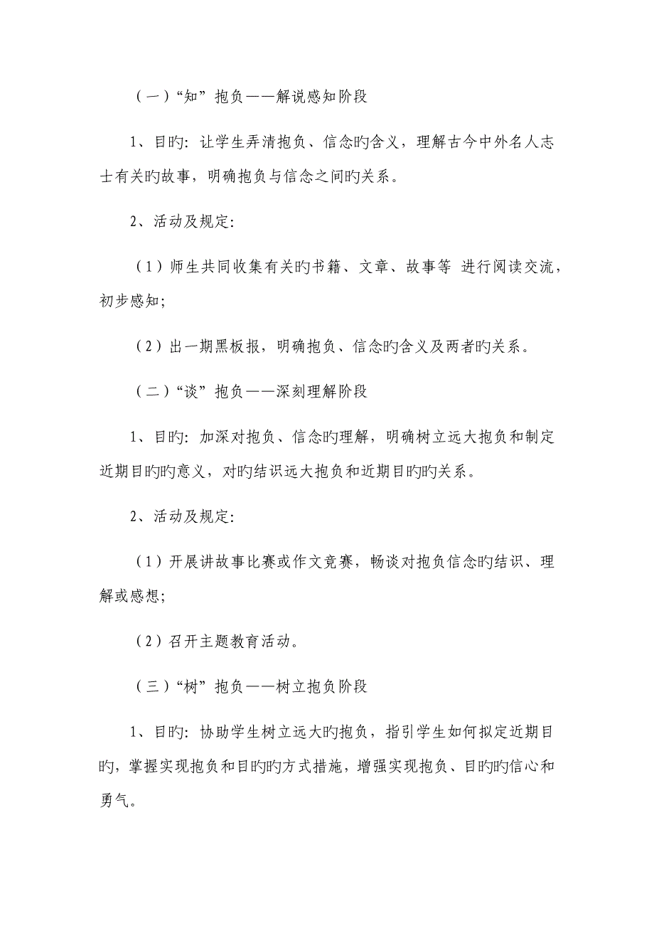 李集小学理想信念教育活动实施专题方案_第2页