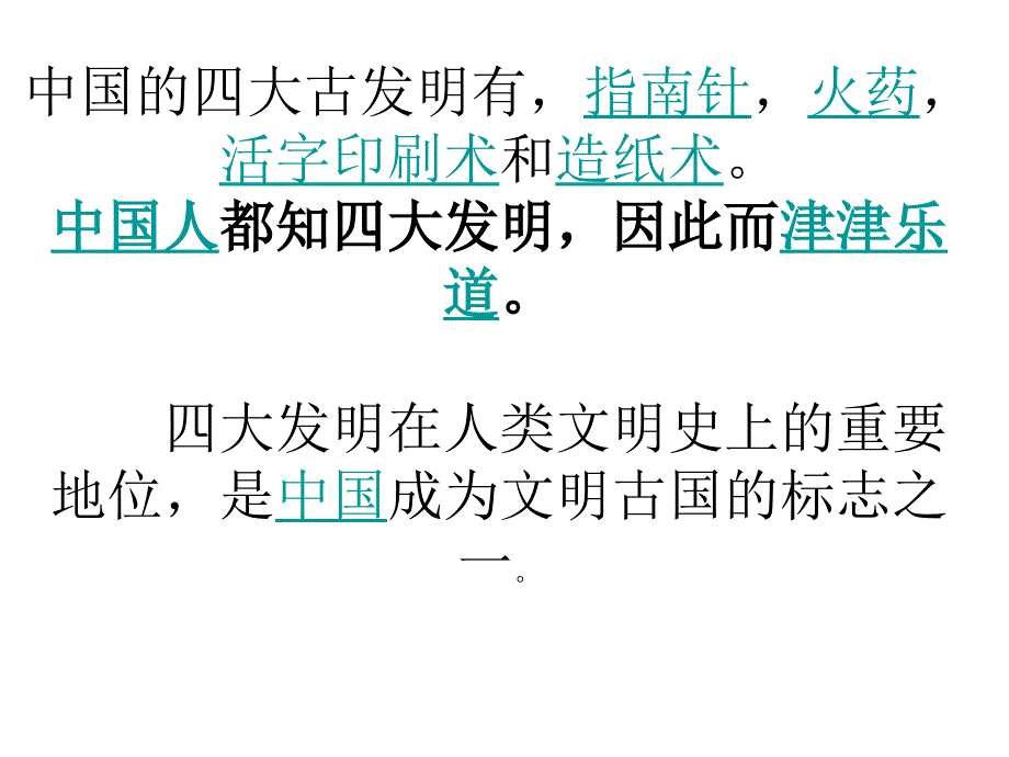 影响世界的四大发明_第2页