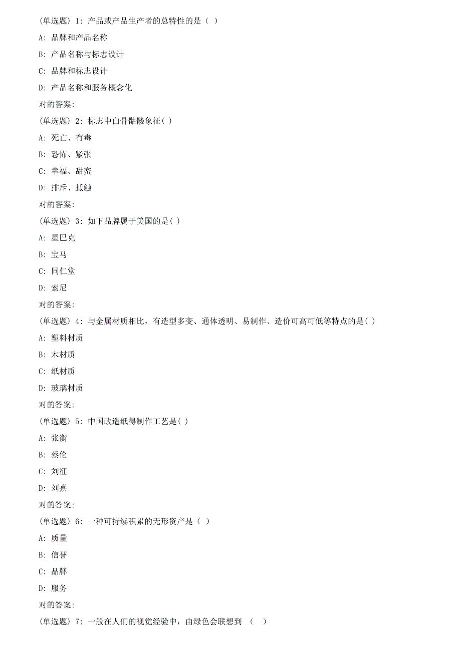 2023年秋福师包装设计在线作业一_第1页