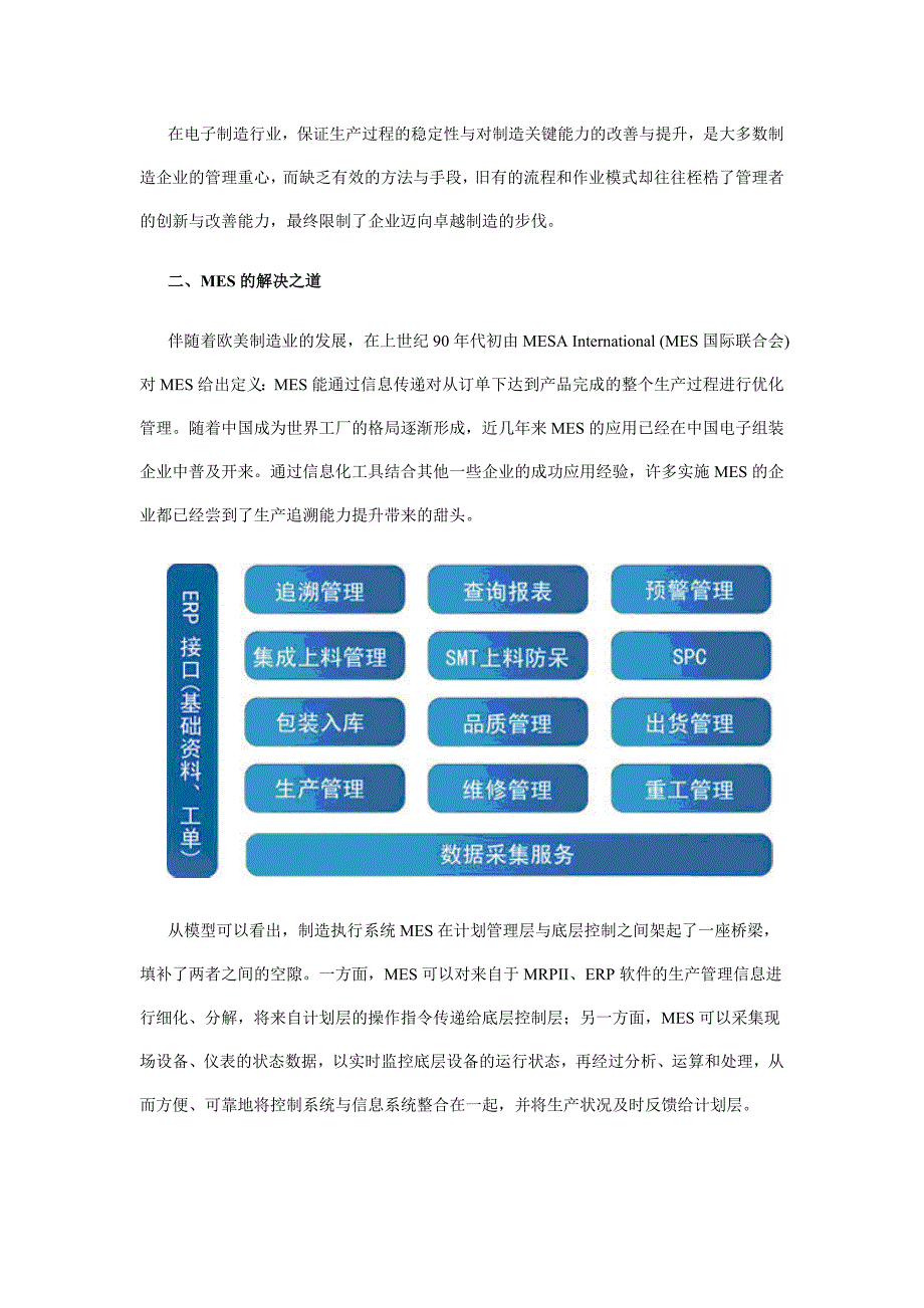 电子组装流水线MES条码质量追溯系统解决方案.doc_第2页