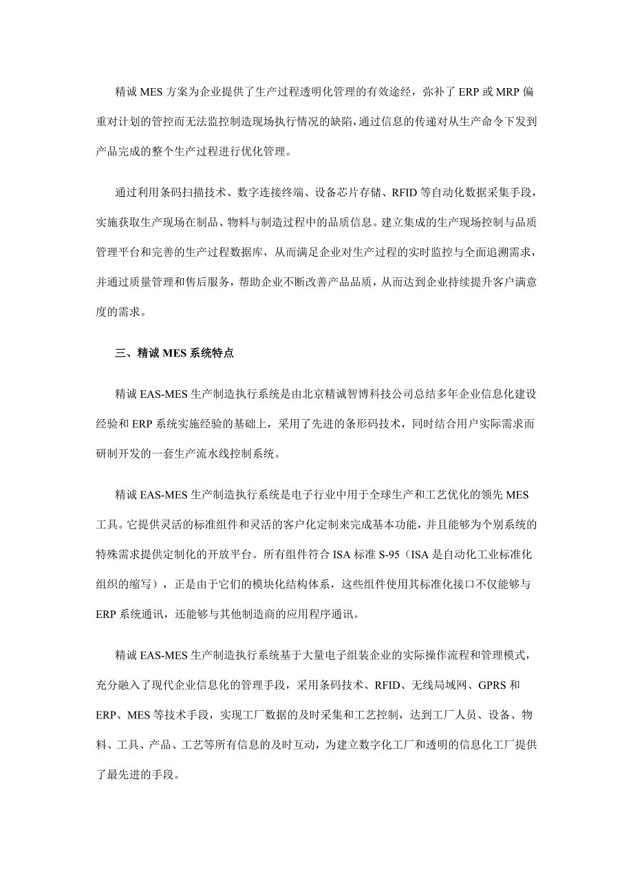 电子组装流水线MES条码质量追溯系统解决方案.doc_第3页