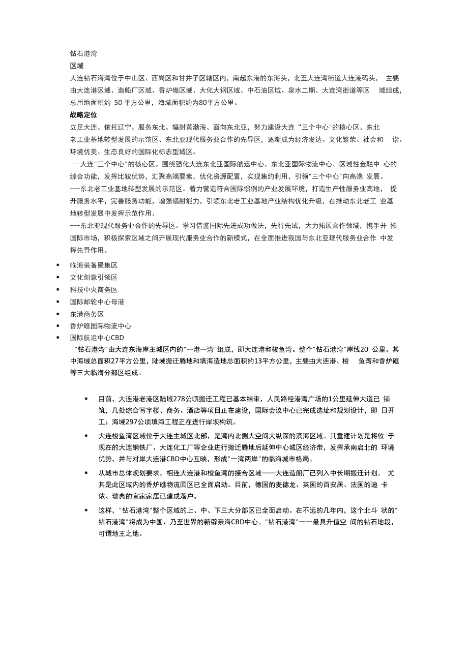 大连钻石港湾概况_第1页
