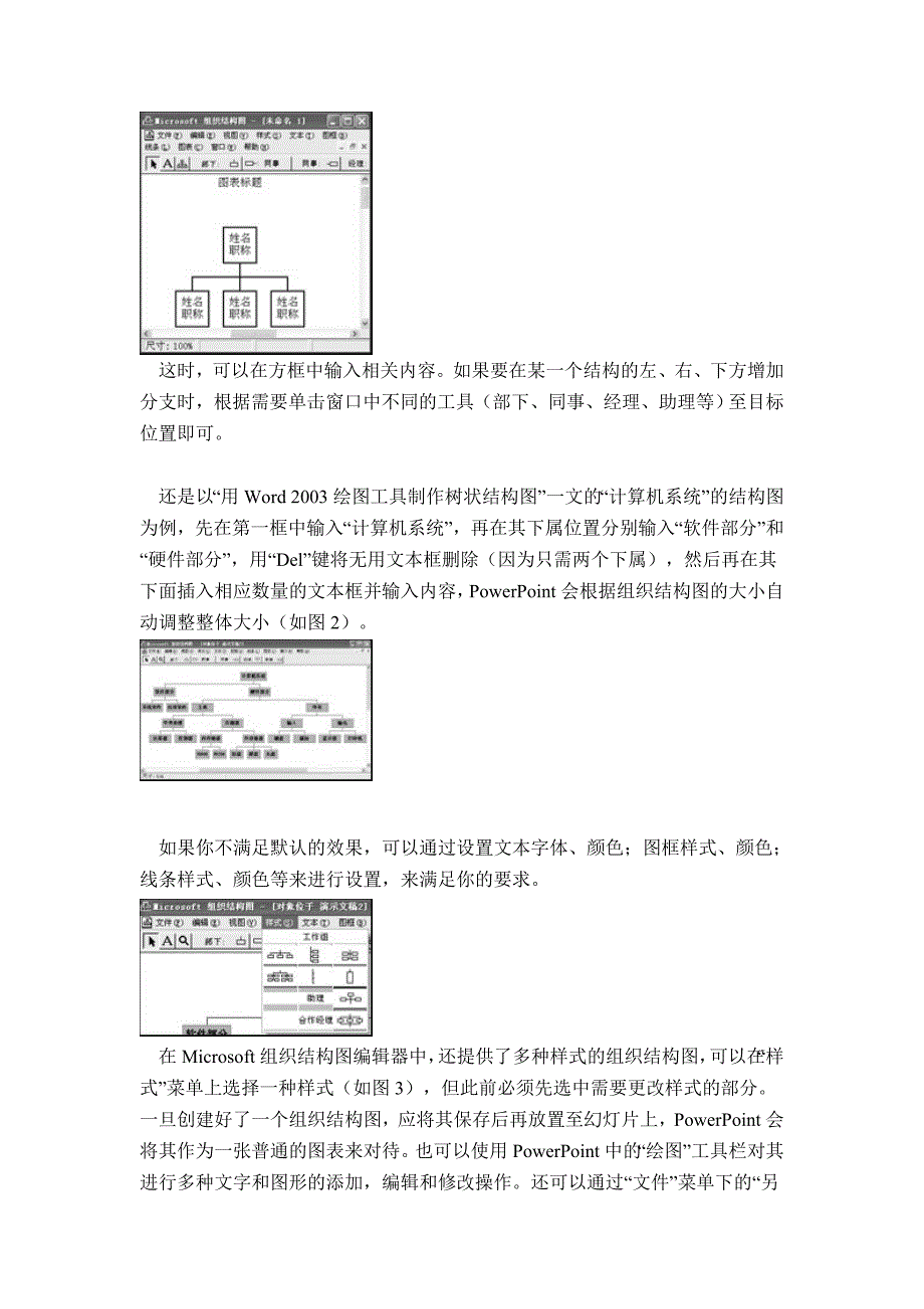 PowerPoint中使用动作设置功能_第4页