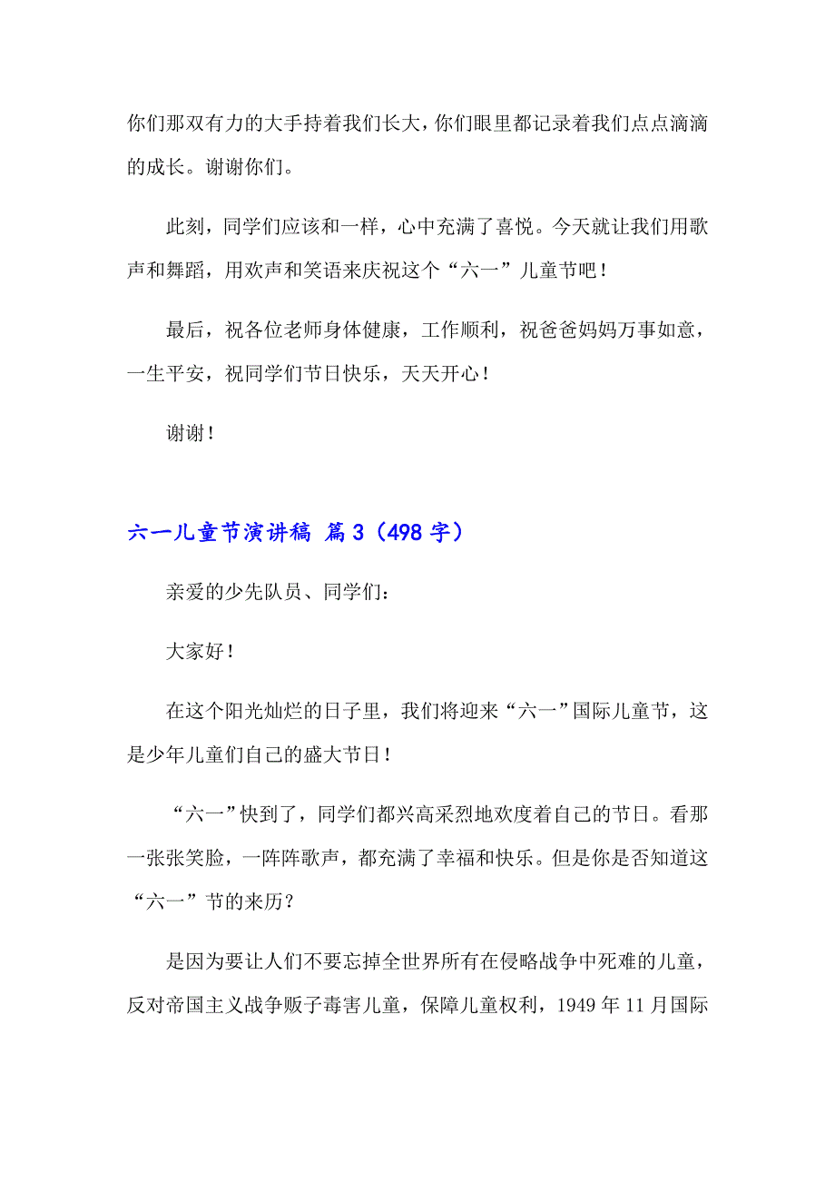 【多篇】2023年六一儿童节演讲稿锦集5篇_第3页