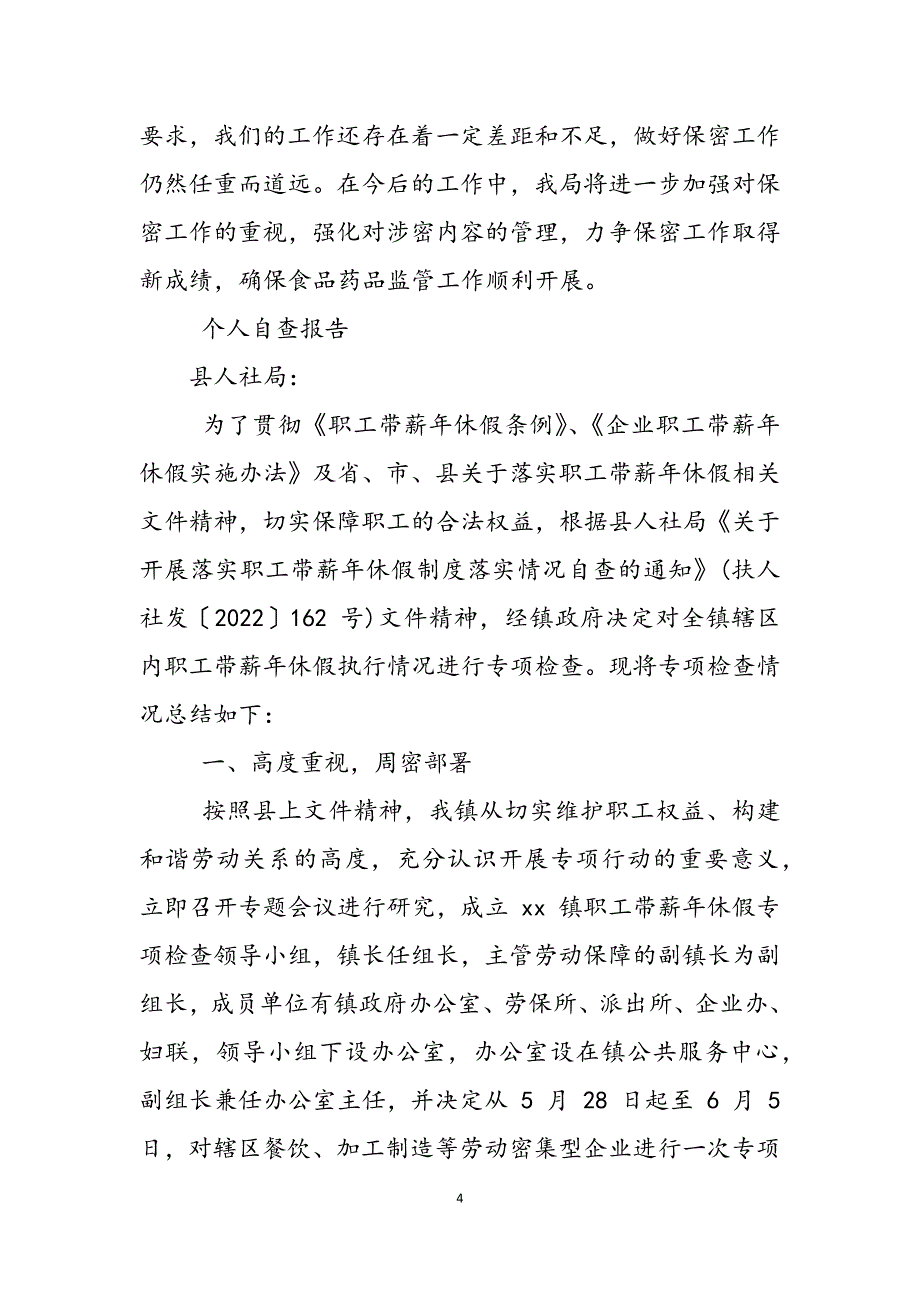 2023年精选企业单位个人自查自纠报告文稿汇编.docx_第4页