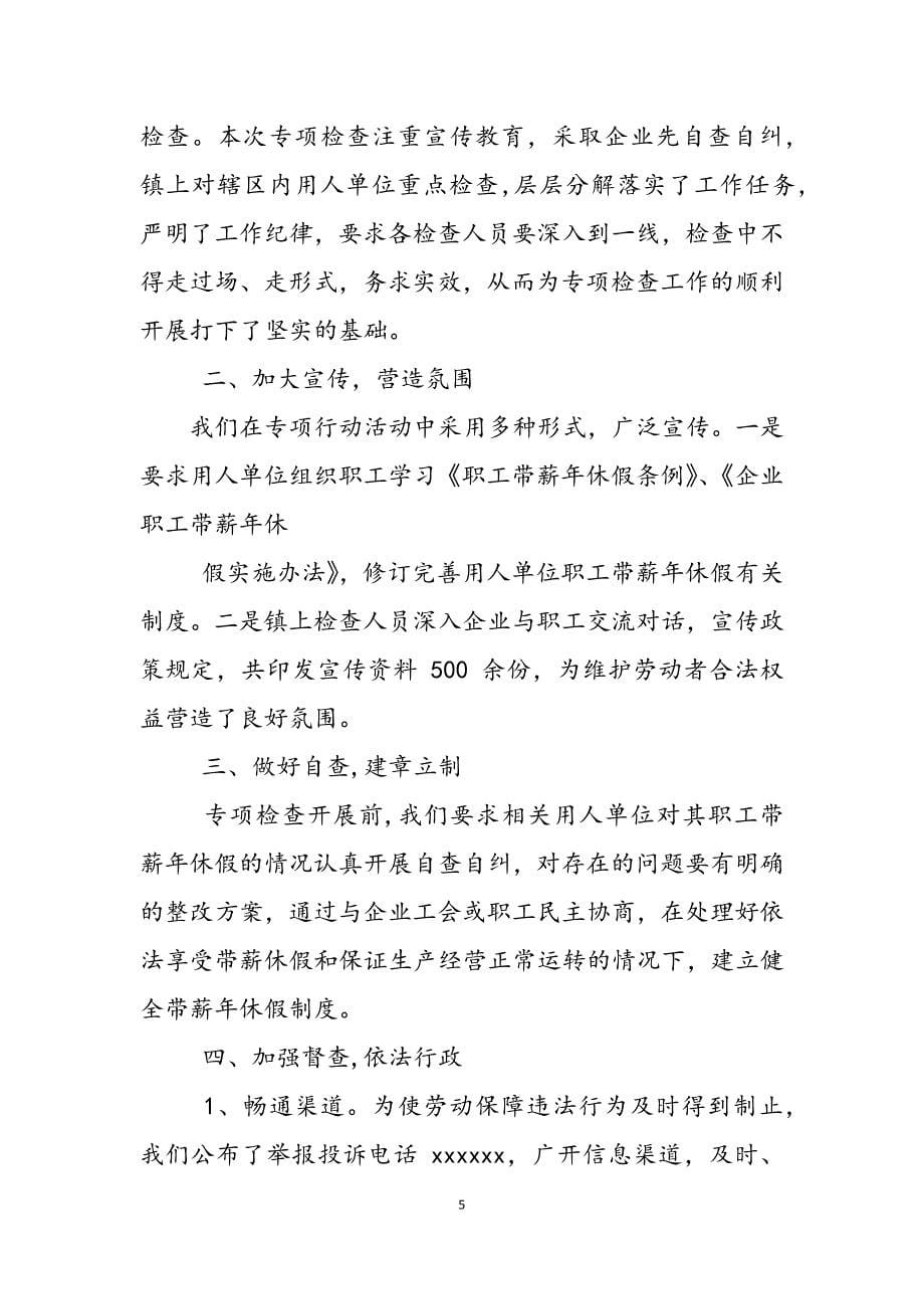 2023年精选企业单位个人自查自纠报告文稿汇编.docx_第5页