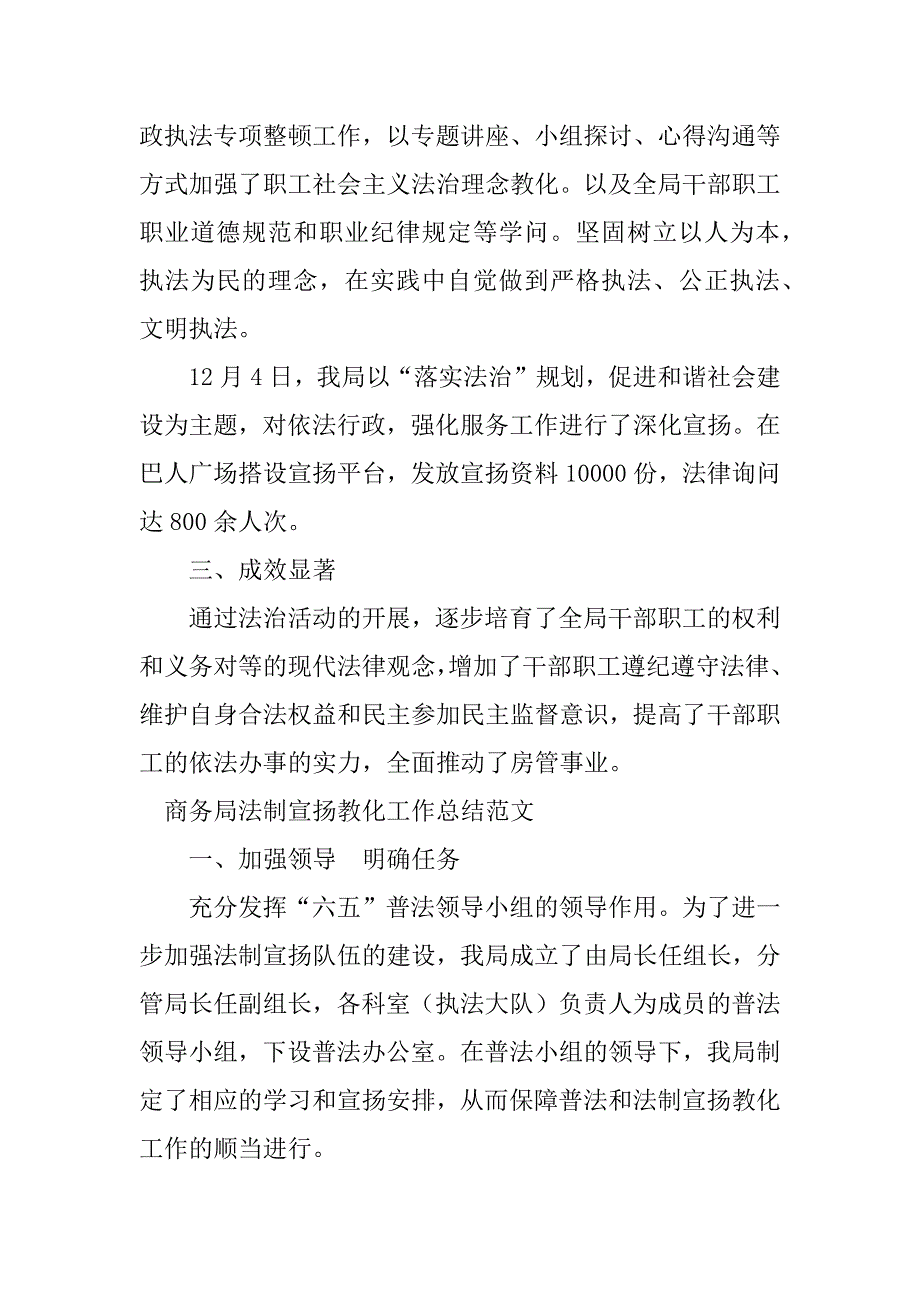 2023年局法制宣传教育工作总结（优选3篇）_第4页