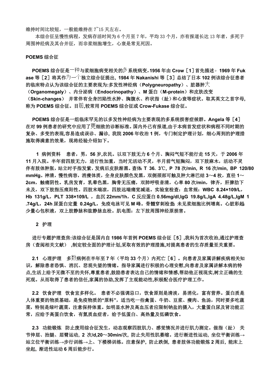 POEMS综合征简介.doc_第3页