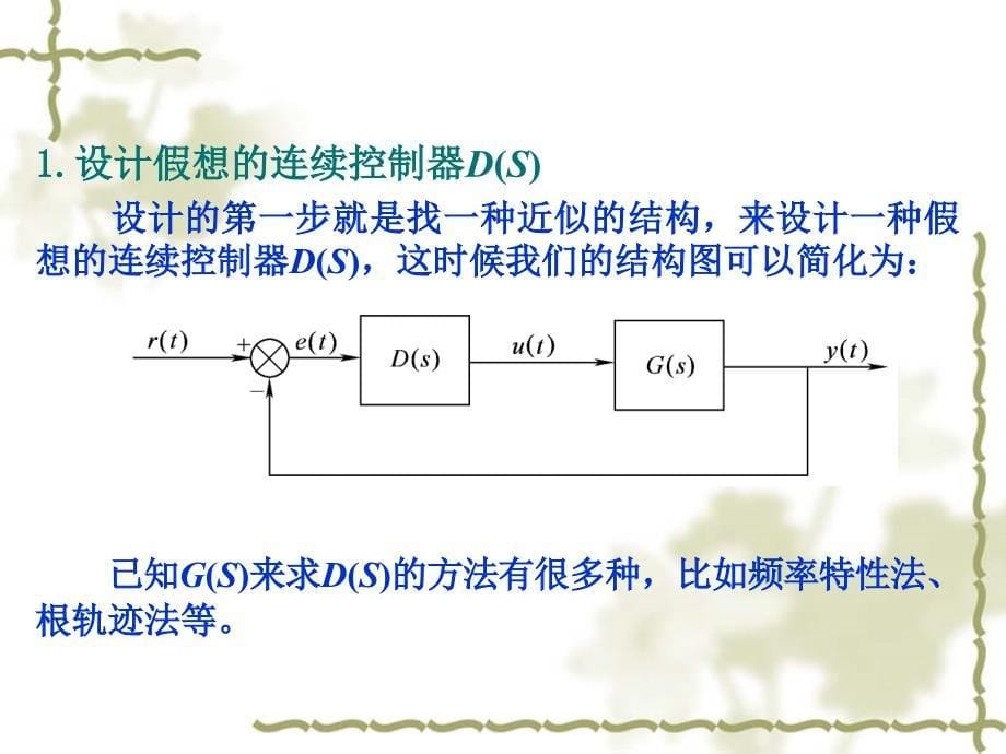 第4章 常规及复杂控制技术_第5页