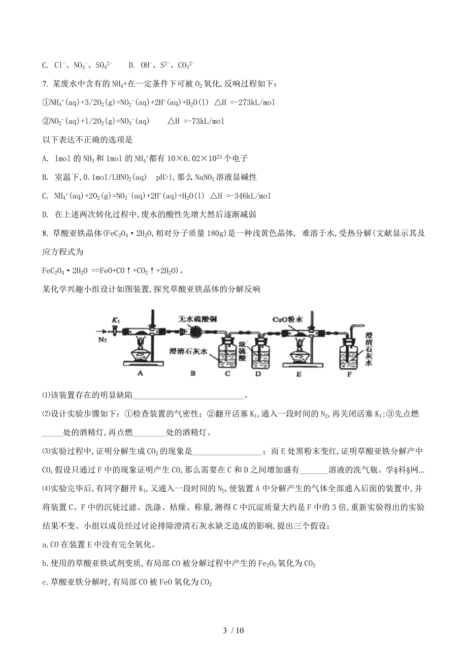 【完整版】河北省衡水中学2017届高三下学期三模考试理综化学试题3.doc_第3页