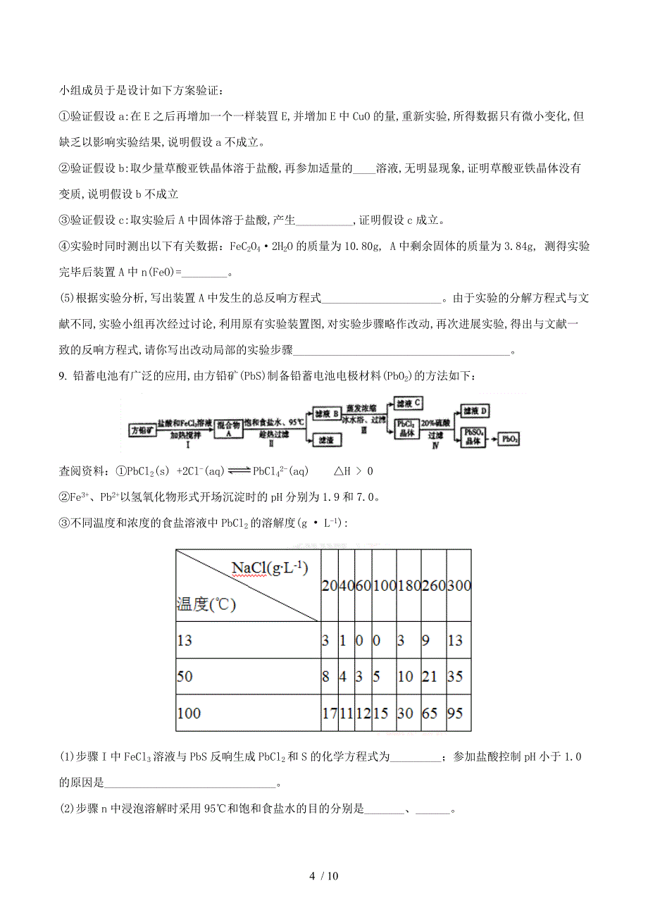 【完整版】河北省衡水中学2017届高三下学期三模考试理综化学试题3.doc_第4页