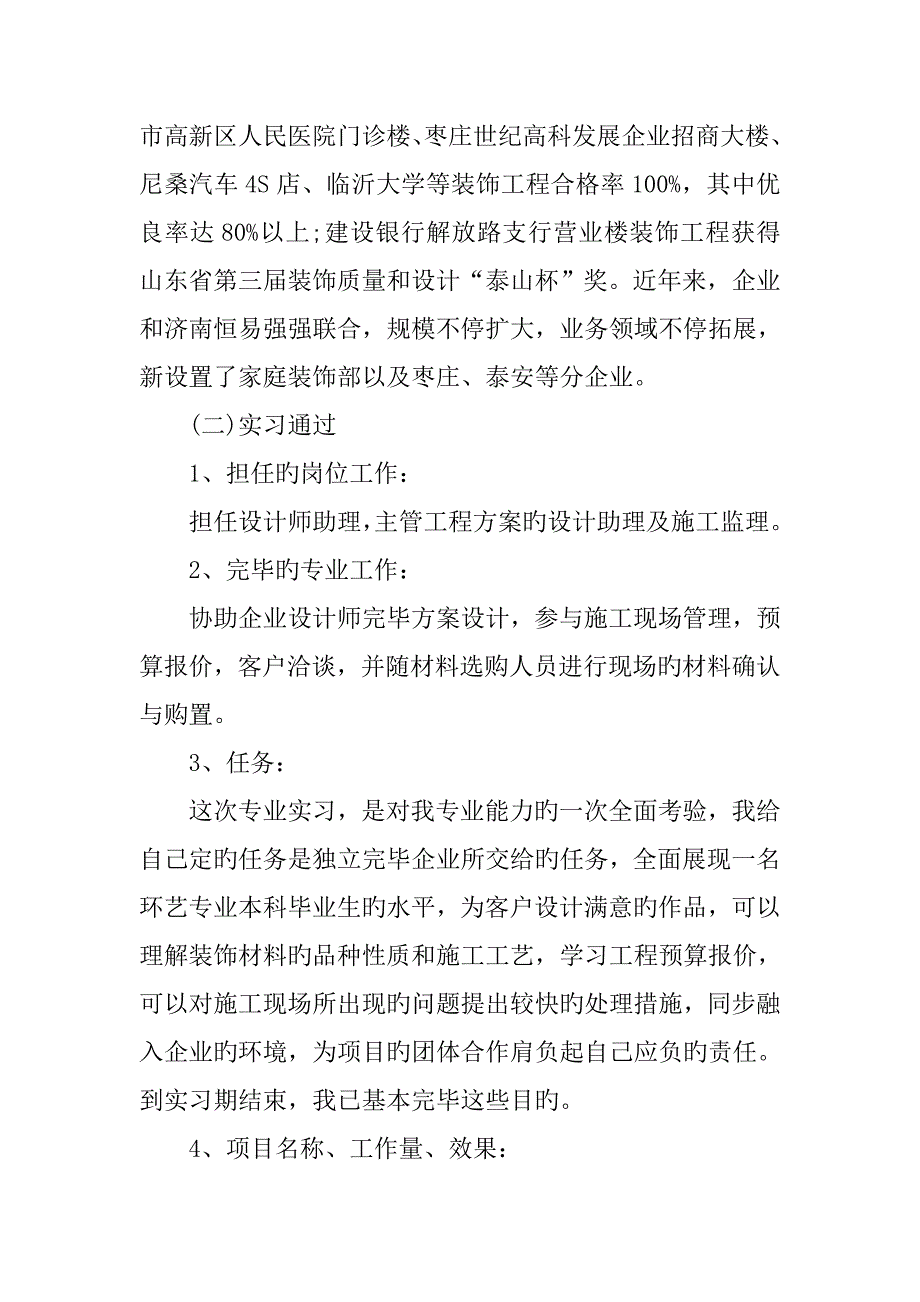 环艺设计专业毕业实习报告_第2页